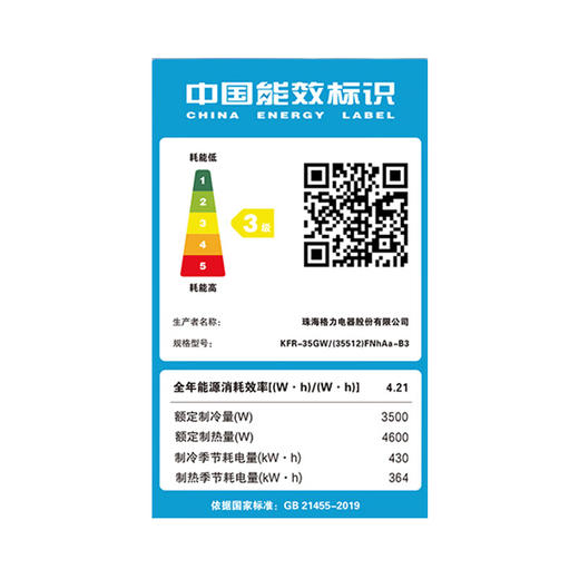 格力/空调/KFR-35GW/(35512)FNhAa-B3/凉之沁变频冷暖1.5匹3级能效挂机空调 商品图4