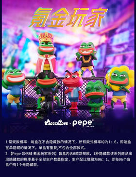 Pepe 悲伤蛙 氪金玩家系列 6只/盒 盲盒