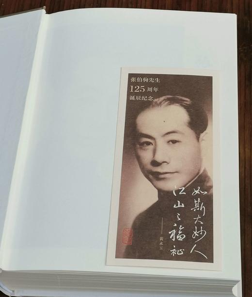 《张伯驹集：诗词谈艺丛录》，精装，32开，张伯驹著，上海古籍出版社2023年7月一版一印，700页，定价98，售价:69元。附赠：张伯驹先生125周年诞辰纪念书签。 商品图4