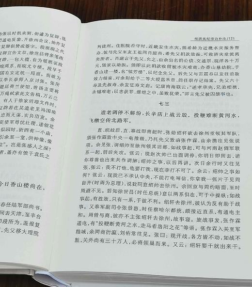 《张伯驹集：诗词谈艺丛录》，精装，32开，张伯驹著，上海古籍出版社2023年7月一版一印，700页，定价98，售价:69元。附赠：张伯驹先生125周年诞辰纪念书签。 商品图9