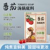 0添加番茄汤锅底料 商品缩略图4