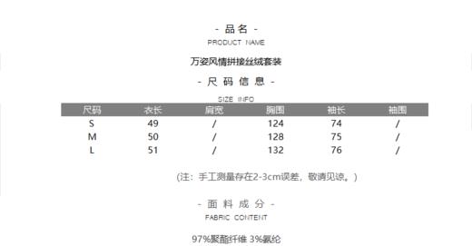 万姿风情拼接丝绒套装 商品图11
