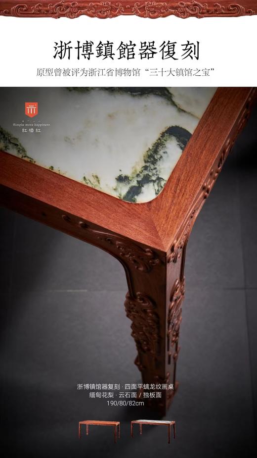 红桥红  家具严选  缅甸花梨(大果紫檀）  【石面 189 螭龙纹四面平 方桌】 商品图6