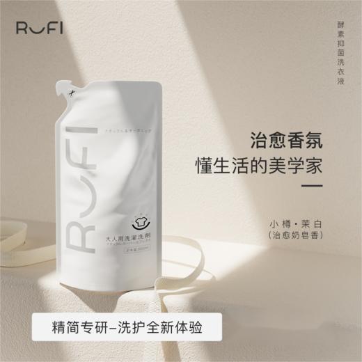 RUFI 酵素抑菌洗衣液800ML（小樽） 商品图0