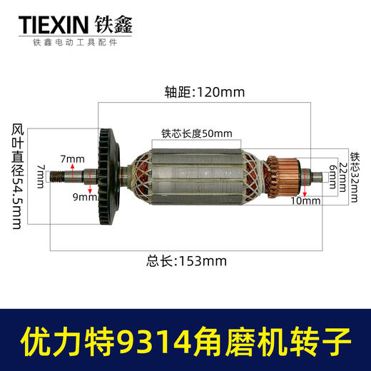 【货号010020】适配优利特9314角磨机转子角磨机电机优利特角磨机电机配件 商品图0