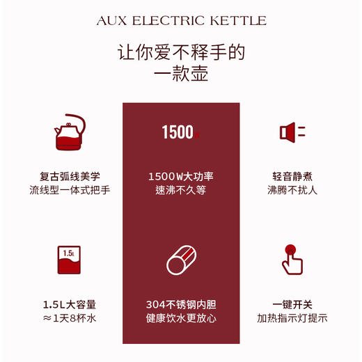 【复古摩登烧水壶】奥克斯复古电热水壶  家用保温一体电热水壶 304不锈钢 一键开关 自动断电  1.5L大容量 商品图5