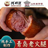 ❌防腐剂❌添加剂，腊杆陈老火腿，果木烤制🉐️老火腿是记忆深处那股抹不去的童年味道，腊杆陈老火腿精选上等腱子肉，通过果木熏烤渗入味，火腿色正 味醇 咬一口满口肉香，肉丝看得见！450克/根 商品缩略图0