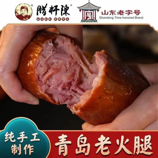 ❌防腐剂❌添加剂，腊杆陈老火腿，果木烤制🉐️老火腿是记忆深处那股抹不去的童年味道，腊杆陈老火腿精选上等腱子肉，通过果木熏烤渗入味，火腿色正 味醇 咬一口满口肉香，肉丝看得见！450克/根 商品图0