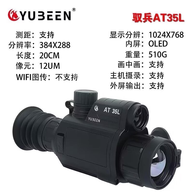 驭兵AT35L热成像电了测距十字可调自动落点