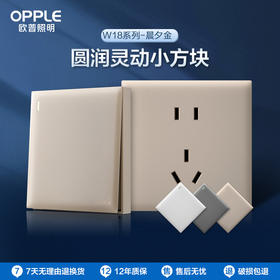 OPPLE欧普照明开关插座W18悦灵晨夕金usb空调16A插座五孔10A面板暗装二开多控