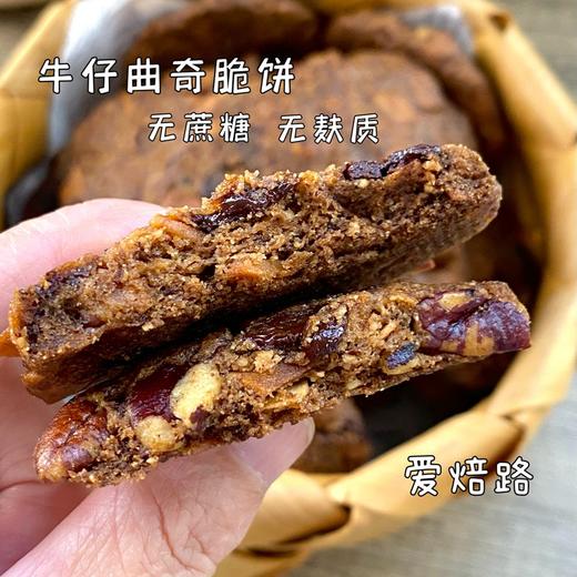 低碳生酮 牛仔曲奇脆饼 无蔗糖无麸质 商品图3