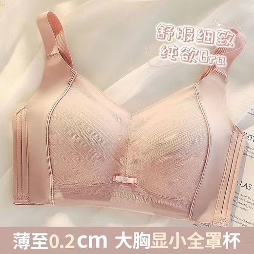 浮萍清风 文胸 内衣女薄款大胸显小无钢圈舒适调整型收副乳防下垂文胸 商品图0