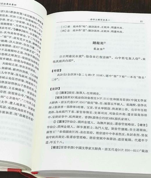 毛边+签名+题词:《唐诗三体家法汇注汇评》，精装，全2册，宋  周弼著，陈斐辑著，凤凰出版社2023年一版二印，1184页，定价320，售价222元。 商品图9
