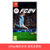 【畅玩卡可租】二手Switch游戏 FC24 FIFA24 中文版 商品缩略图0