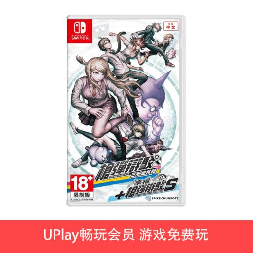 【畅玩卡可租】二手Switch游戏 弹丸论破：三部曲合集 幸福弹丸论破S 中文版 商品图0