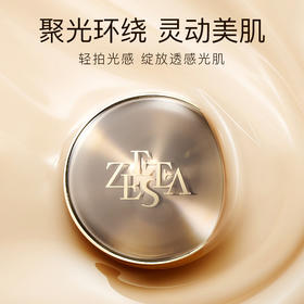 【活动价￥19.91/盒  | ¥29.9任选2件】ZEESEA滋色凝萃塑颜精华气垫霜10g（金色版本）（专区29.9任选2件）