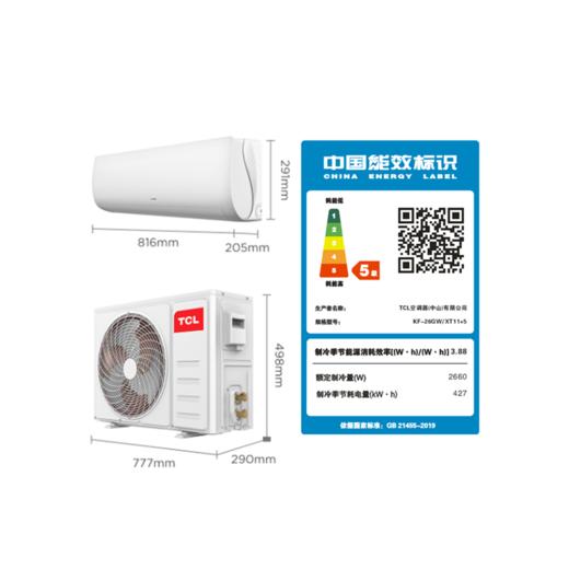 TCL空调  KF-26GW/XT11+5 快速制冷 单冷 强力除湿 家用壁挂式空调挂机 新能效空调 1匹 商品图5