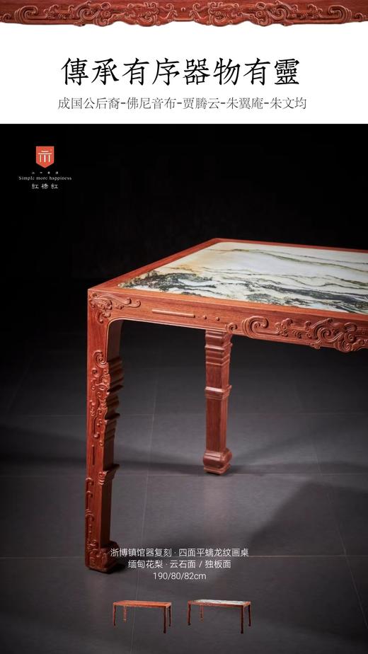 红桥红  家具严选  缅甸花梨(大果紫檀）  【石面 189 螭龙纹四面平 方桌】 商品图4