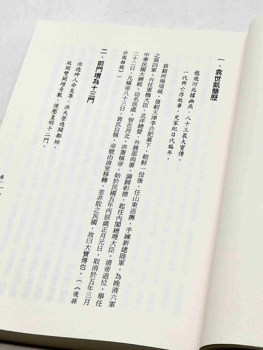 蔡登山签名本！！《袁世凯当国：洪宪纪事诗本事簿注》，刘成禺著，蔡登山签名本，25开，平装，343页，新锐文创2018年一印，目前印次不详。定价117，售价100元。
  商品图5
