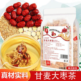 【拍一发三】老茶方 秋冬甘麦大枣汤 甘草、淮小麦、大枣等3味水润茶方 甘甜美味10小包/袋