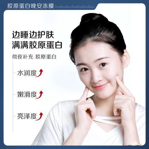 【69元3件、99元5件】胶原蛋白晚安冻膜睡眠面膜免洗补水夜间收缩毛孔提亮肤色 商品图1