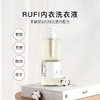 RUFI 内衣洗衣液400ML（富良野） 商品缩略图1