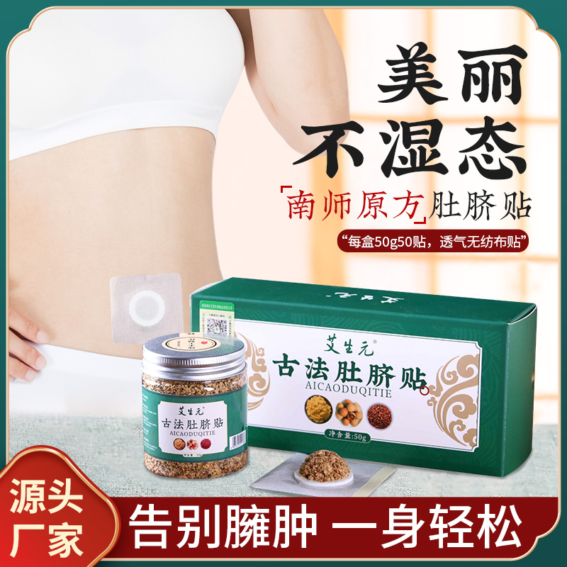 艾绒肚脐贴正品南师桂圆花椒艾绒贴手工艾草艾脐贴懒人艾灸