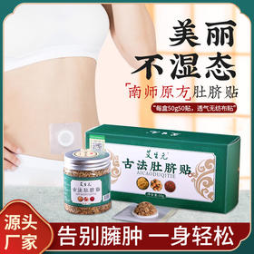 艾绒肚脐贴正品南师桂圆花椒艾绒贴手工艾草艾脐贴懒人艾灸