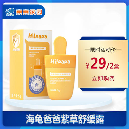 海龟爸爸紫草舒缓露 买一送一 商品图0