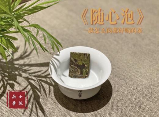 7年陈老白茶春寿眉饼干茶《随心泡》（1份装），简单、方便！ 商品图5