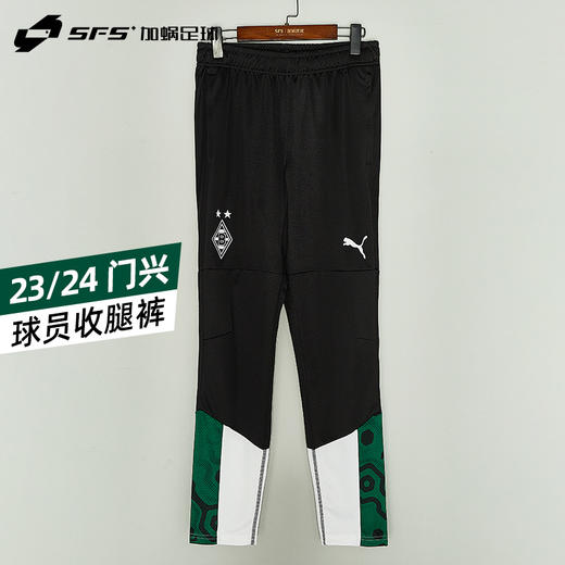 【现货秒发】SFS正品 23/24门兴球员运动收腿裤774324-09 商品图0