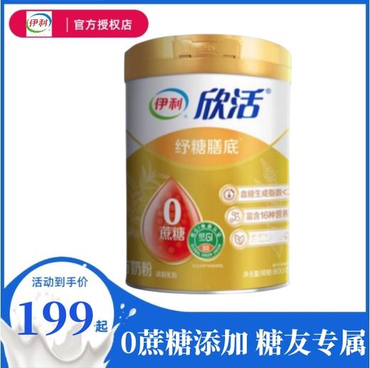 伊利欣活奶粉中老年纾糖膳底800g罐装富含膳食纤维0蔗糖早餐 冲饮 1罐（送350g奶粉+礼盒） 商品图0