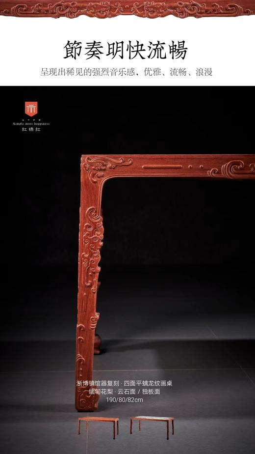 红桥红  家具严选  缅甸花梨(大果紫檀）  【石面 189 螭龙纹四面平 方桌】 商品图1