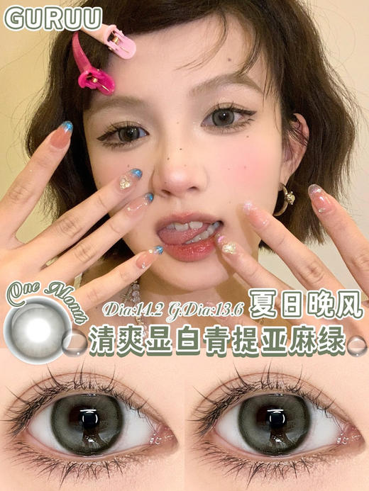 【月抛】夏日晚风·Guruucon丨14.2mm（月抛/2片装） 商品图1
