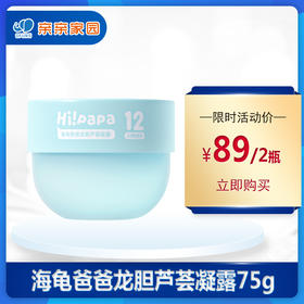 海龟爸爸龙胆芦荟凝露75g 买一送一