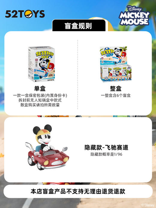 52TOYS 米奇 即刻出发 6只/盒 盲盒 商品图3