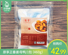 原享正番姜母鸭/1包（460g）生产日期：25年12月补单专用