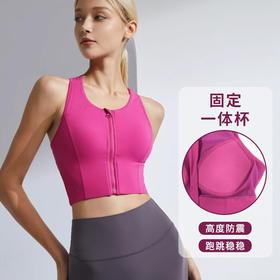 跃牌【倚窗听雨系列】裸感一体式运动内衣前拉链收副乳防震瑜伽跑步普拉提健身背心 WX32-23（带胸垫）
