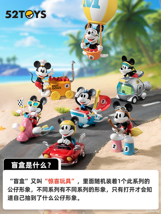 52TOYS 米奇 即刻出发 6只/盒 盲盒 商品图1