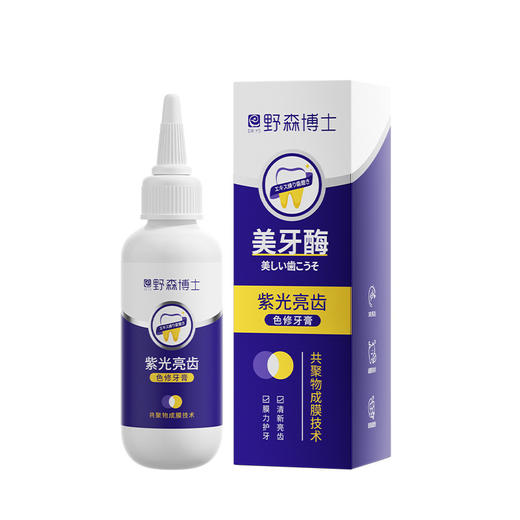 爆款【紫光亮齿色修牙膏】去黄去渍清洁口腔  清新口气亮白牙齿 商品图4