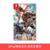 【畅玩卡可租】二手Switch游戏 噬神者3 中文版 商品缩略图0