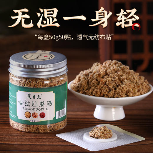 艾绒肚脐贴正品南师桂圆花椒艾绒贴手工艾草艾脐贴懒人艾灸 商品图1