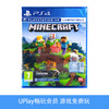 【畅玩卡可租】二手PS4游戏 我的世界基岩版 中文版 商品缩略图0