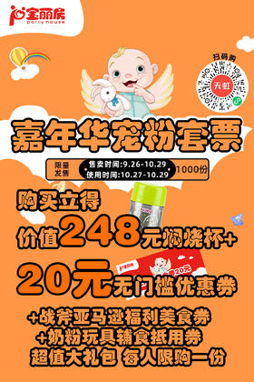 宝丽房嘉年华开启啦 49.9元套票预售中~