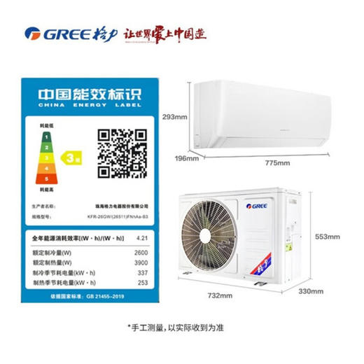 格力/空调/KFR-26GW/(26511)FNhAa-B3(含管)/新能效.格力(GREE)空调 凉之逸 1/1.5匹变频冷暖 节能省电 自清洁 家用壁挂机 门店同款 【大1匹】凉之逸 三级变频 商品图4