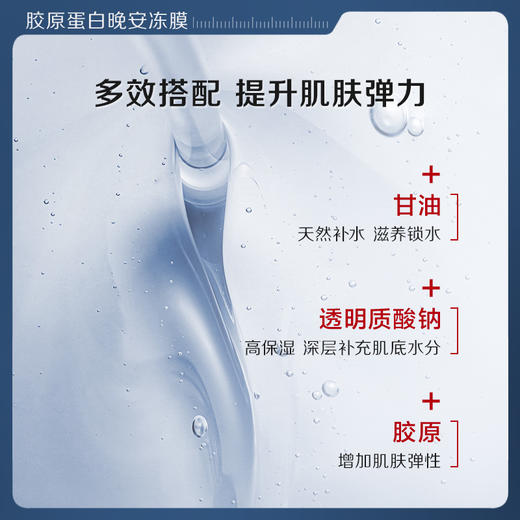 【69元3件、99元5件】胶原蛋白晚安冻膜睡眠面膜免洗补水夜间收缩毛孔提亮肤色 商品图2