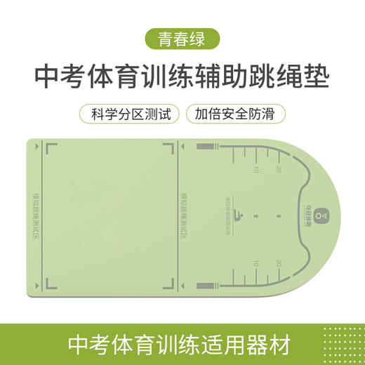 【分区专用体育运动训练垫】夺冠减震隔音运动训练垫 科学考试分区 助力冲刺满分！ 商品图5