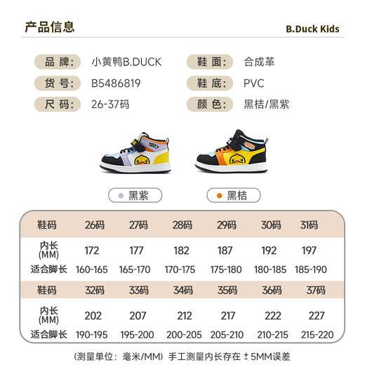 B.DUCK小黄鸭童鞋冬季时尚运动鞋 B5486819 商品图1