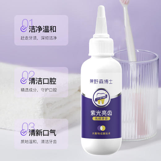 爆款【紫光亮齿色修牙膏】去黄去渍清洁口腔  清新口气亮白牙齿 商品图3