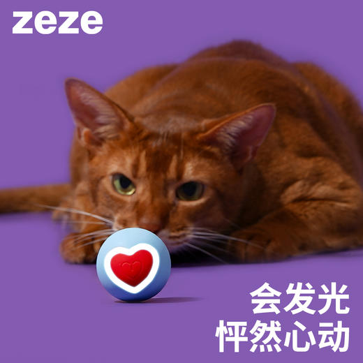 zeze爱心滚滚球-B （包邮） 商品图0